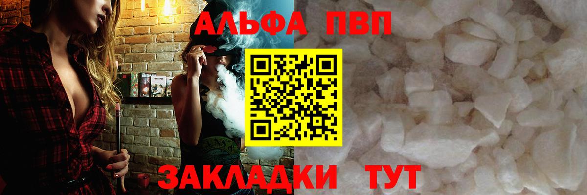 Alpha PVP Соль  Вход с VPN  Alfa_PVP СК  Коломна 