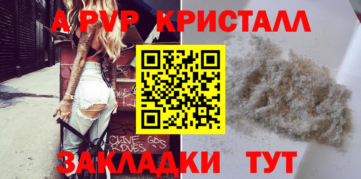 A-PVP VHQ Коломна