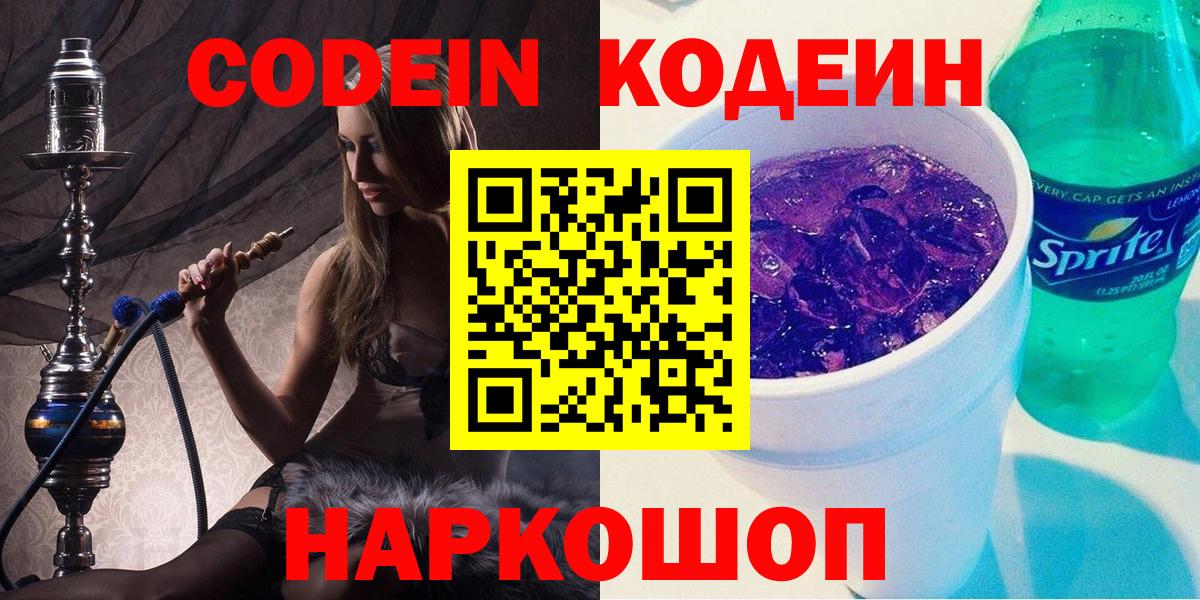 Коломна  Кодеиновый сироп Lean Purple Drank  Вход с VPN  Кодеин напиток Lean (лин) 
