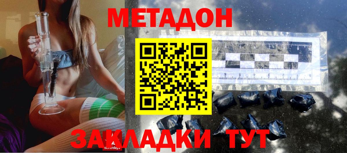 Метадон кристалл  Вход с VPN  Коломна 